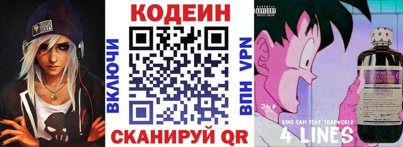 Кодеин напиток Lean (лин)  Вилючинск 